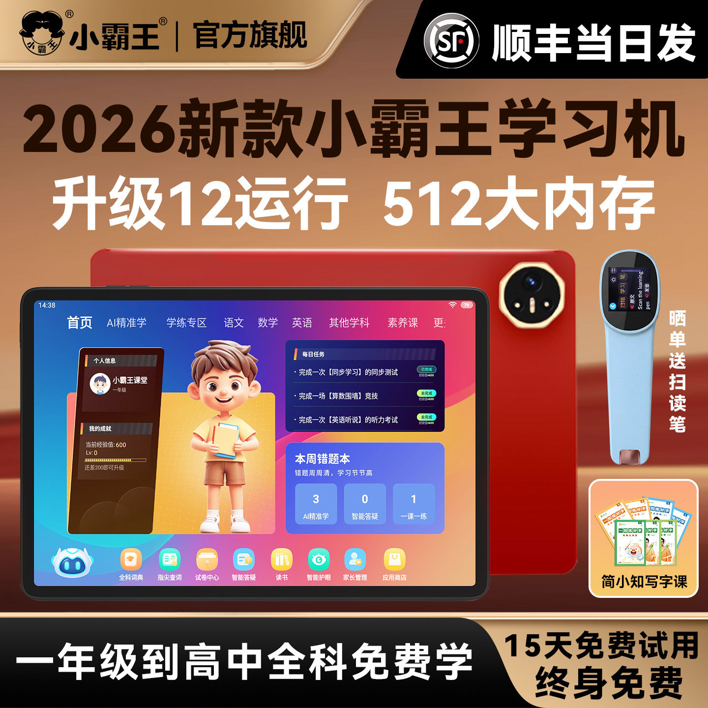 小霸王新款F6智能学习机幼小初高中通用AG护眼平板课本同步点读机