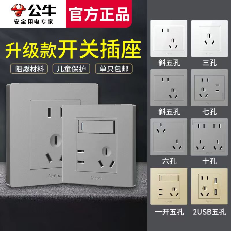 公牛开关插座G31星空灰86型家用开关USB五孔16A三孔G12整屋批发