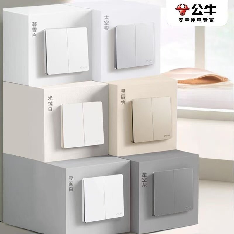 公牛开关插座无边框大面板暗装86型墙壁开关星空灰10A五孔米绒白