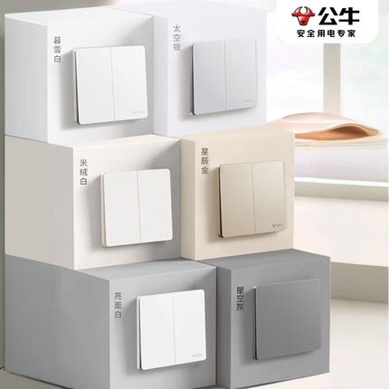 公牛开关插座无边框大面板暗装86型墙壁开关星空灰10A五孔米绒白
