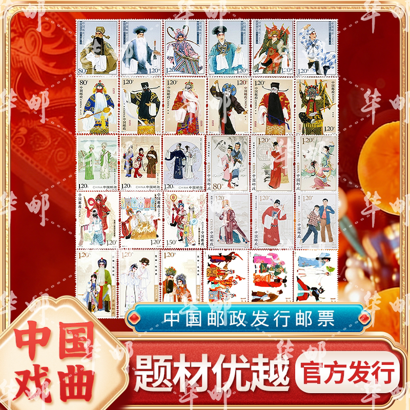 中国邮政戏曲邮票收藏册官方发行纪念册动漫卡通风文化创意送礼