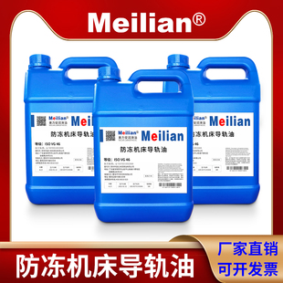 220号耐低温流动性机械油4升18升200升 美力安防冻机床导轨油10号