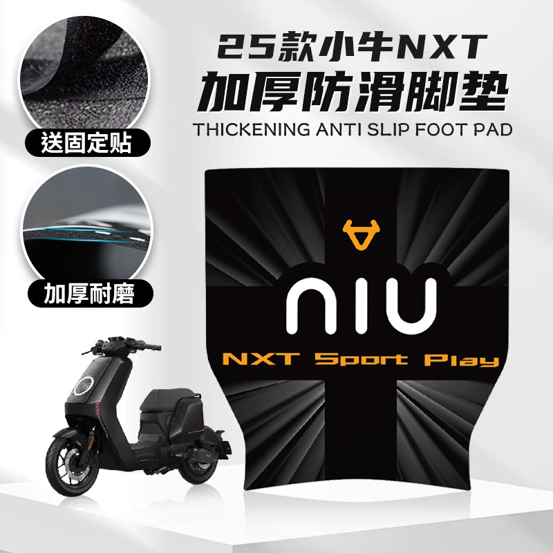 适用25款小牛NXT脚垫改装脚踏个性卡通踏板橡胶垫贴纸配件