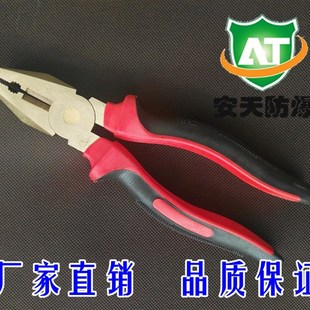 防爆老虎钳 防爆工具安天防爆钢丝钳防爆克丝钳 铜钳子8寸200MM