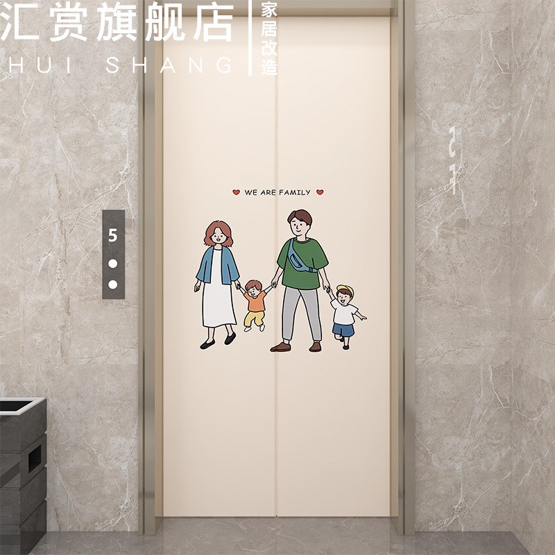 磁吸电梯门贴纸一梯一户卡通人物装饰温馨创意一家三口贴画遮丑贴图片