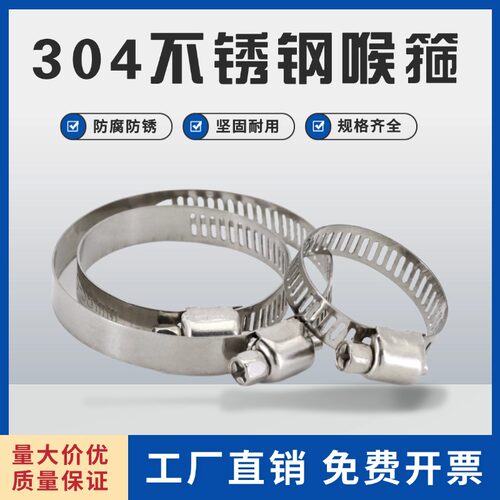 304不锈钢喉箍卡箍管卡管夹抱箍管箍活箍水管油烟机洗衣机煤气管