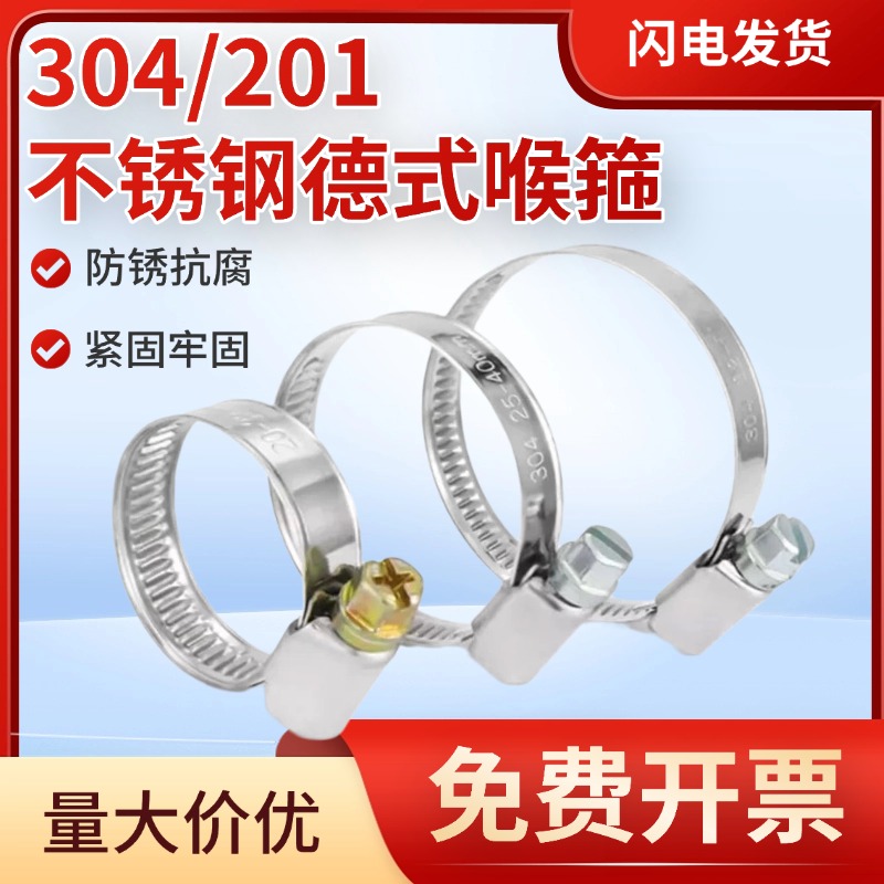 德式喉箍半钢/201/304不锈钢卡箍快装抱箍防锈管卡固定卡子卡扣