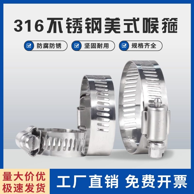 316不锈钢美式卡箍海水用喉箍通信抱箍油管卡水管卡子管夹管箍图片