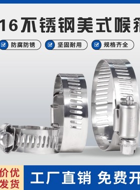 316不锈钢美式卡箍海水用喉箍通信抱箍油管卡水管卡子管夹管箍