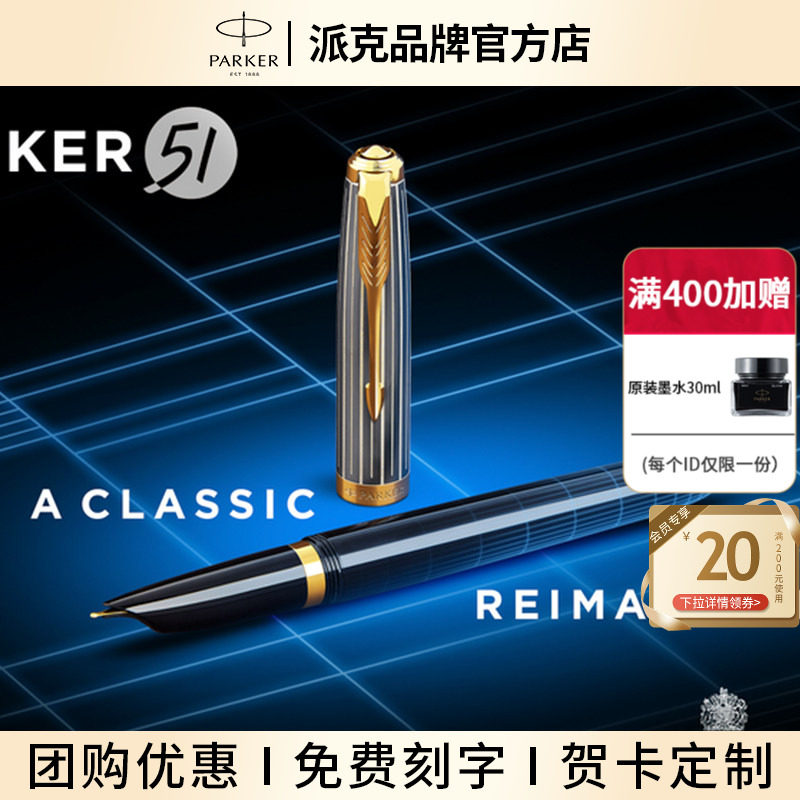 【教师节礼物】PARKER派克51钢笔豪华礼盒套装商务高档男女士复古签字笔生日送礼老师领导定制刻字经典墨水笔