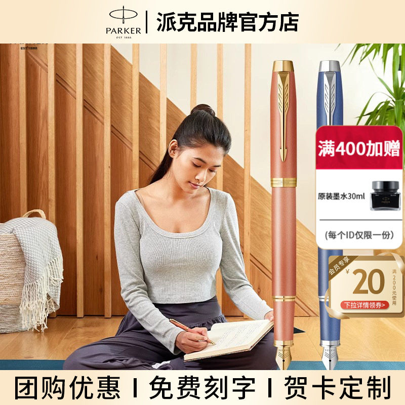 【生日礼物】PARKER/派克IM色彩哲学系列墨水笔热带风情礼盒高端商务办公女士自用送礼礼物定制刻字钢笔