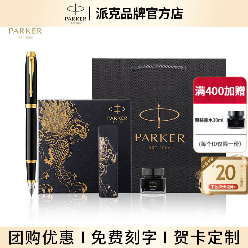 【商务定制礼物】PARKER/派克钢笔官方旗舰店男女士商务高档IM签字笔麒麟神兽礼盒套装送老师墨水笔伴手礼