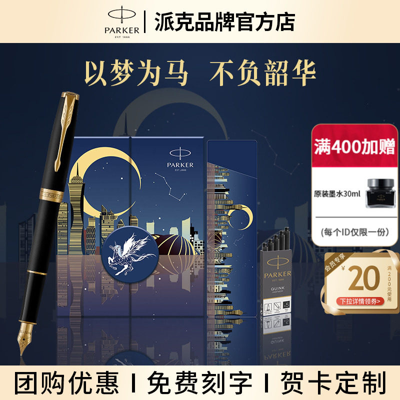 【商务礼物】PARKER/派克钢笔商务套装法国进口卓尔磨砂黑杆金夹墨水笔以梦为马高档精致礼盒23K镀金签字笔