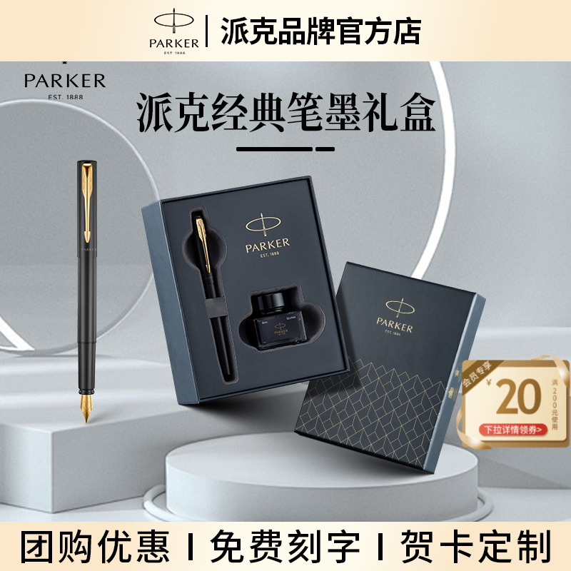 【毕业礼物】PARKER派克IM钢笔威雅金夹墨水笔高档精致定制礼盒商务男女士成人练字送老师签字笔送人生日礼物