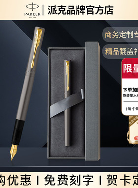 【年会礼品】PARKER派克钢笔官方旗舰墨水笔商务高档礼盒男女士成人练字签字笔送领导老师生日礼物伴手礼定制
