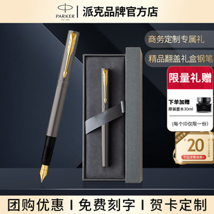 【年会礼品】PARKER派克钢笔官方旗舰墨水笔商务高档礼盒男女士成人练字签字笔送领导老师生日礼物伴手礼定制
