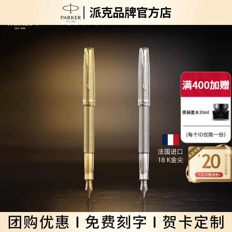 PARKER/派克卓尔锦瑟鎏年墨水笔先锋尊享礼盒定制高端商务办公送礼钢笔送老师教师节礼物