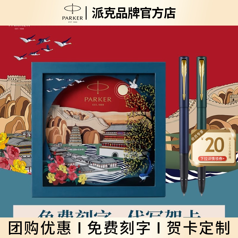 【毕业礼物】PARKER/派克签字笔官方旗舰威雅XL宝珠笔大唐盛世礼盒套装男女士商务签名高档送礼礼物定制刻字