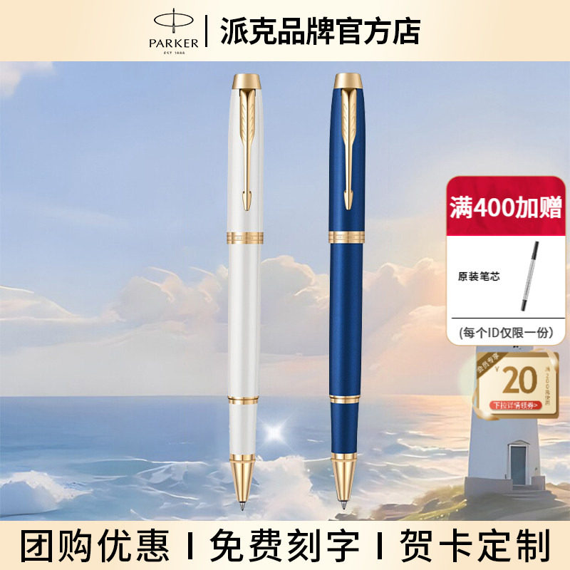 【生日礼物】PARKER/派克IM启程系列宝珠笔毕业礼盒送男士女士生日礼物送礼伴手礼高颜值签字笔灯塔礼盒