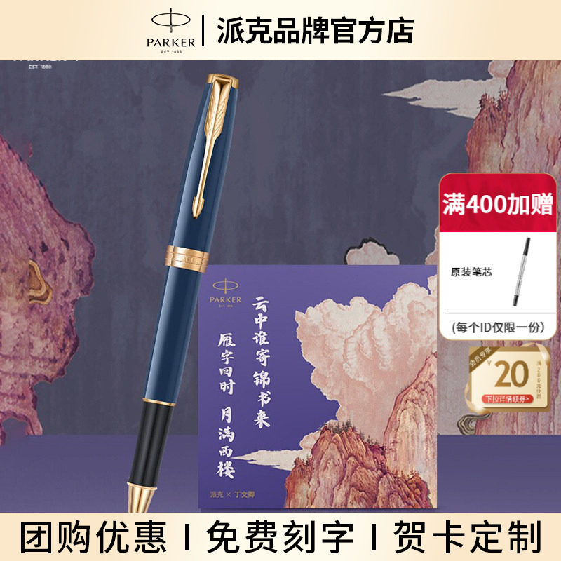 【生日礼物】PARKER/派克卓尔锦书系列宝珠笔锦书礼盒高端商务办公成人男士女士送礼礼物定制刻字签字笔