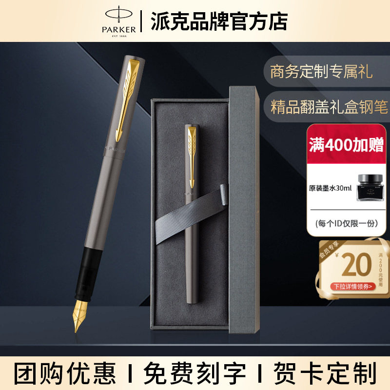 【送人礼物】PARKER派克钢笔官方旗舰墨水笔商务高档礼盒男女士成人练字签字笔送领导老师生日伴手礼定制