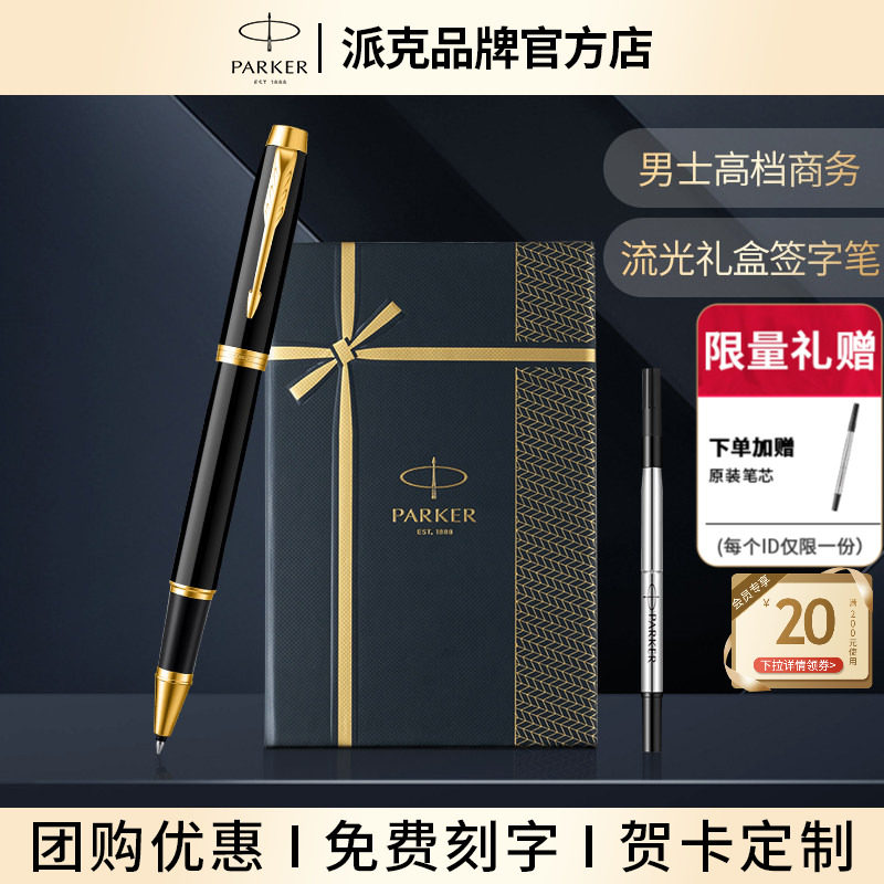 【生日礼物】parker派克宝珠笔签字笔金典流光礼盒金属商务男女士高档水笔送老师领导成人专用年会礼品定制