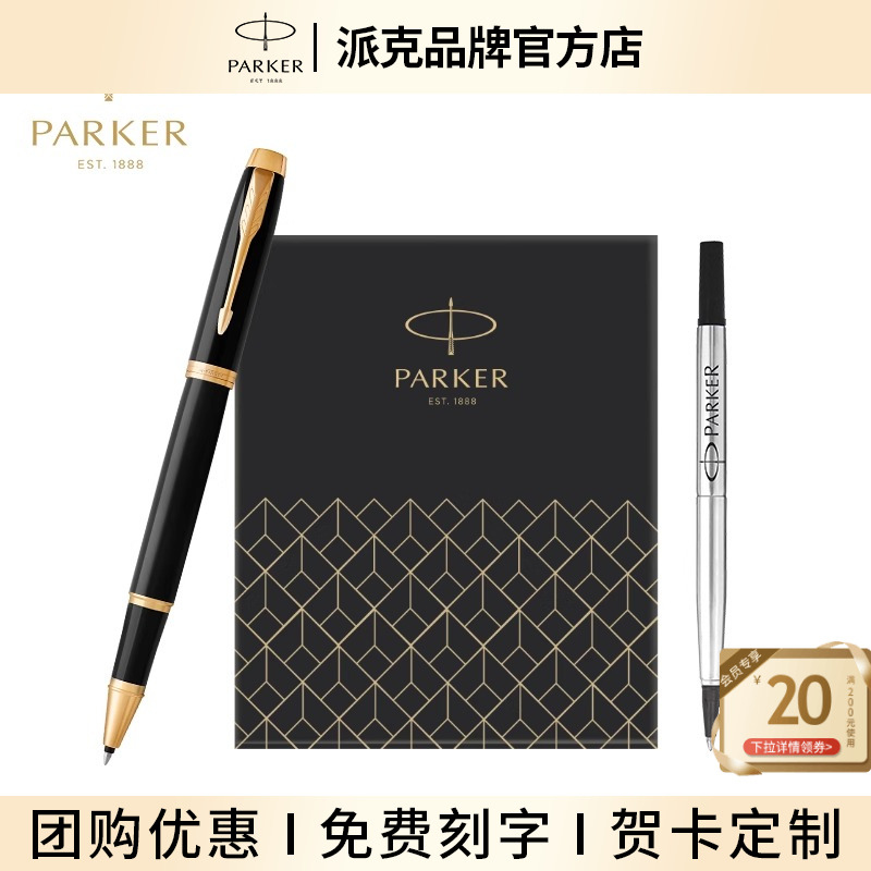 【毕业定制礼物】PARKER派克签字笔官方旗舰IM纯黑丽雅宝珠笔商务高档男女士精致生日送人礼物中性笔签名刻字