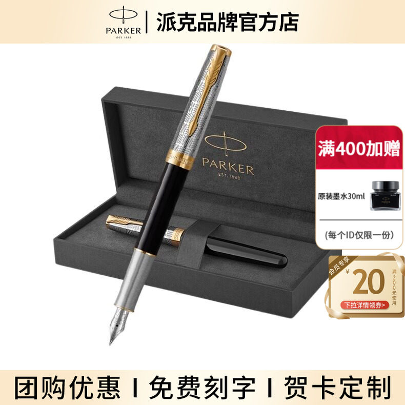【法国进口】PARKER/派克钢笔官方旗舰 卓尔致臻流年系列签字墨水笔高档送礼笔签名书写送领导