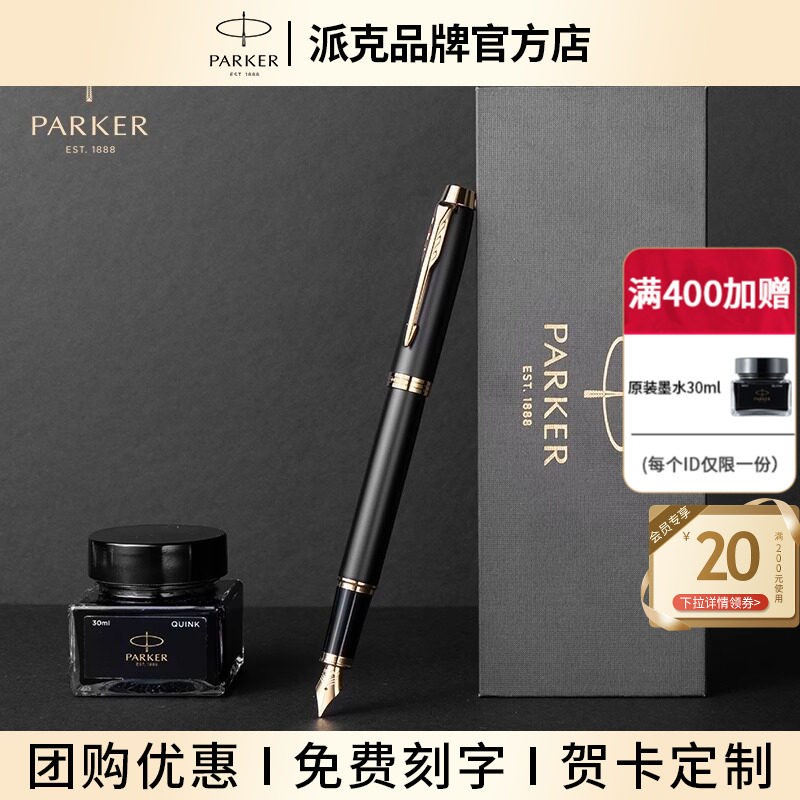 【教师节礼物】PARKER/派克钢笔IM墨水笔男士商务签字笔礼盒套装女士高档送人礼物领导老师办公礼品官方旗舰