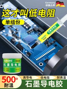 导电胶水S528石墨粉填充型单组份耐高温强力电子元件线路导电涂料