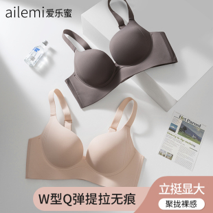 内衣女小胸聚拢提拉无痕裸感无钢圈调整型文胸 爱乐蜜立挺显大