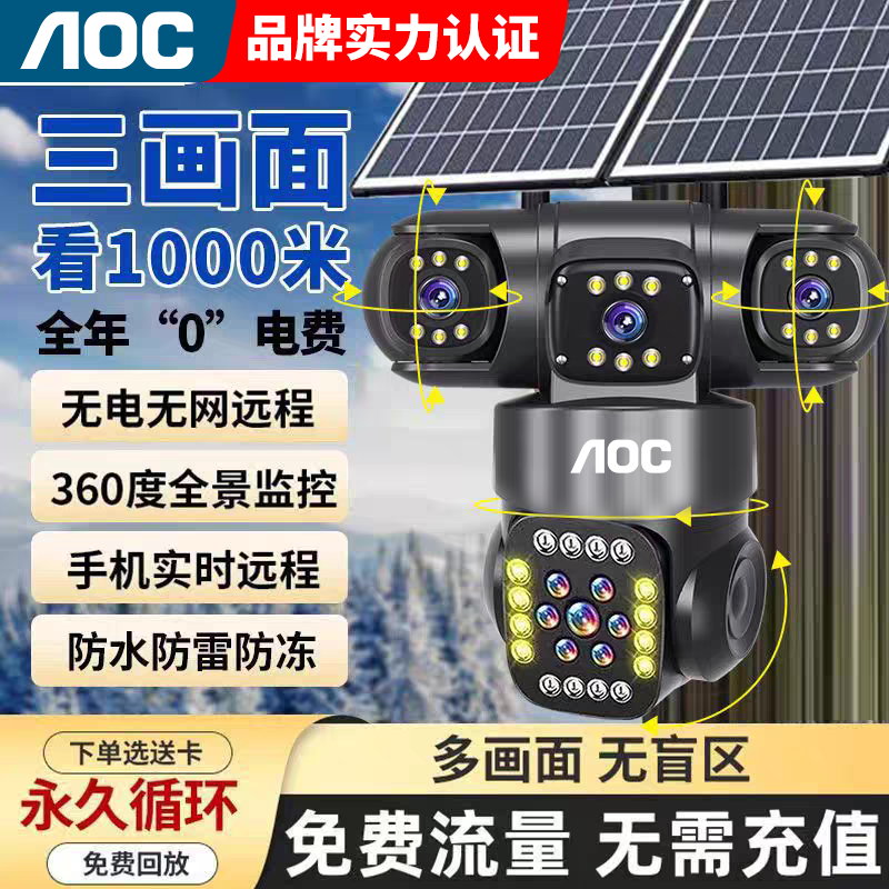 夜视高清三画面手机远程户外防水