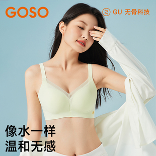GOSO无骨文胸女2025新款 小胸聚拢无钢圈收副乳舒适透气调整型内衣