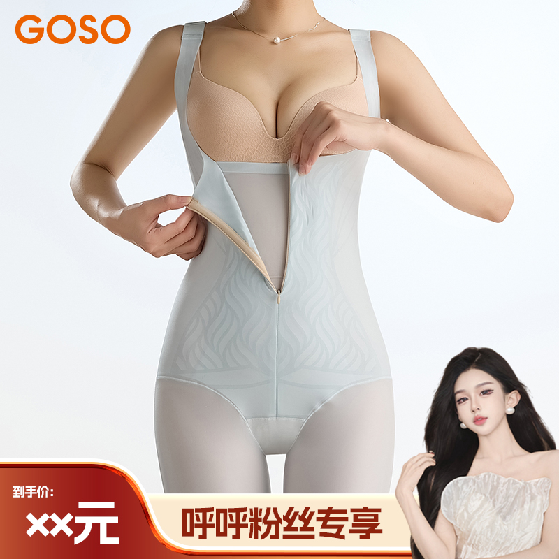 【呼呼专享】GOSO女士塑身美体衣收腹紧身塑型简约透气