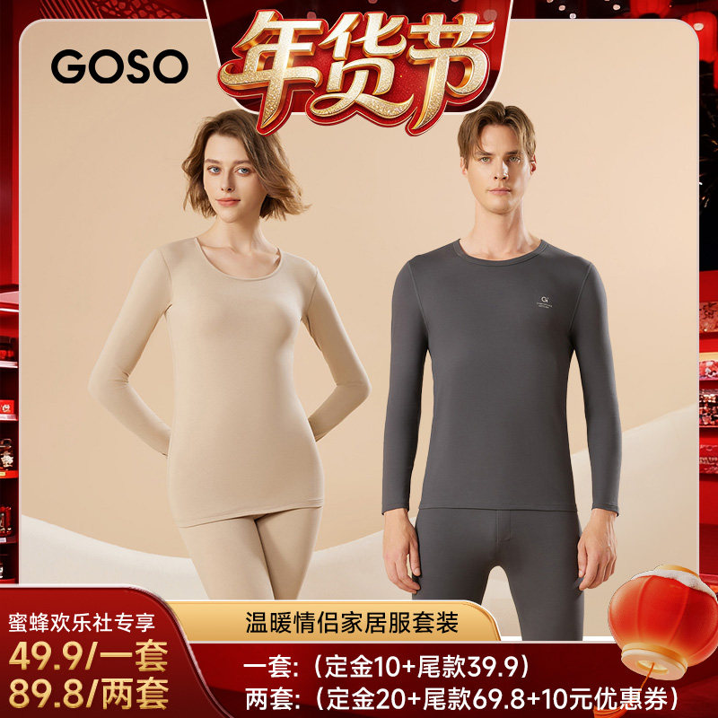 【爆品年货节】GOSO香蜜闺秀情侣保暖家居服衣圆领长袖简约保暖衣