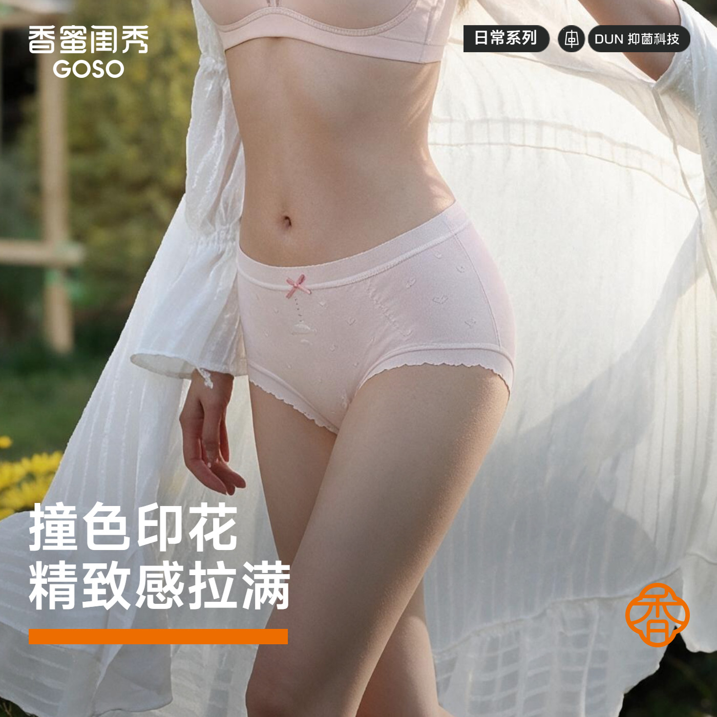 GOSO日常清新中腰无缝女士内裤三角裤日常系列纯色2026年秋季