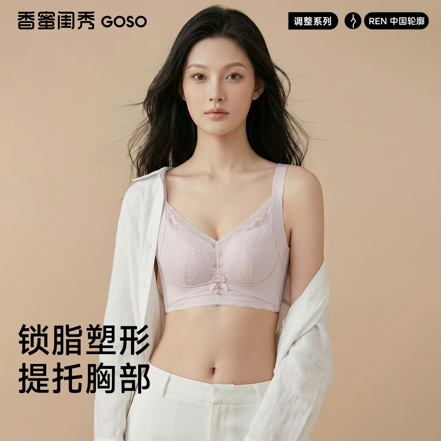 GOSO香蜜闺秀调整无钢圈文胸图片