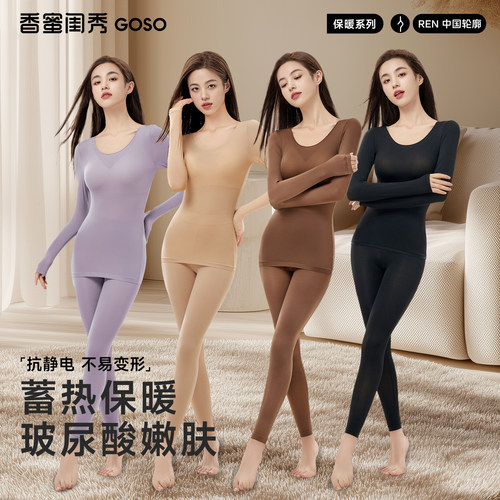 GOSO女士美肤衣套装秋冬打底保暖两件套长袖肌底衣薄款秋衣秋裤