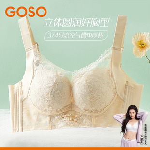 GOSO香蜜闺秀聚拢女士文胸2025新款 舒适蕾丝内衣立挺小胸显大