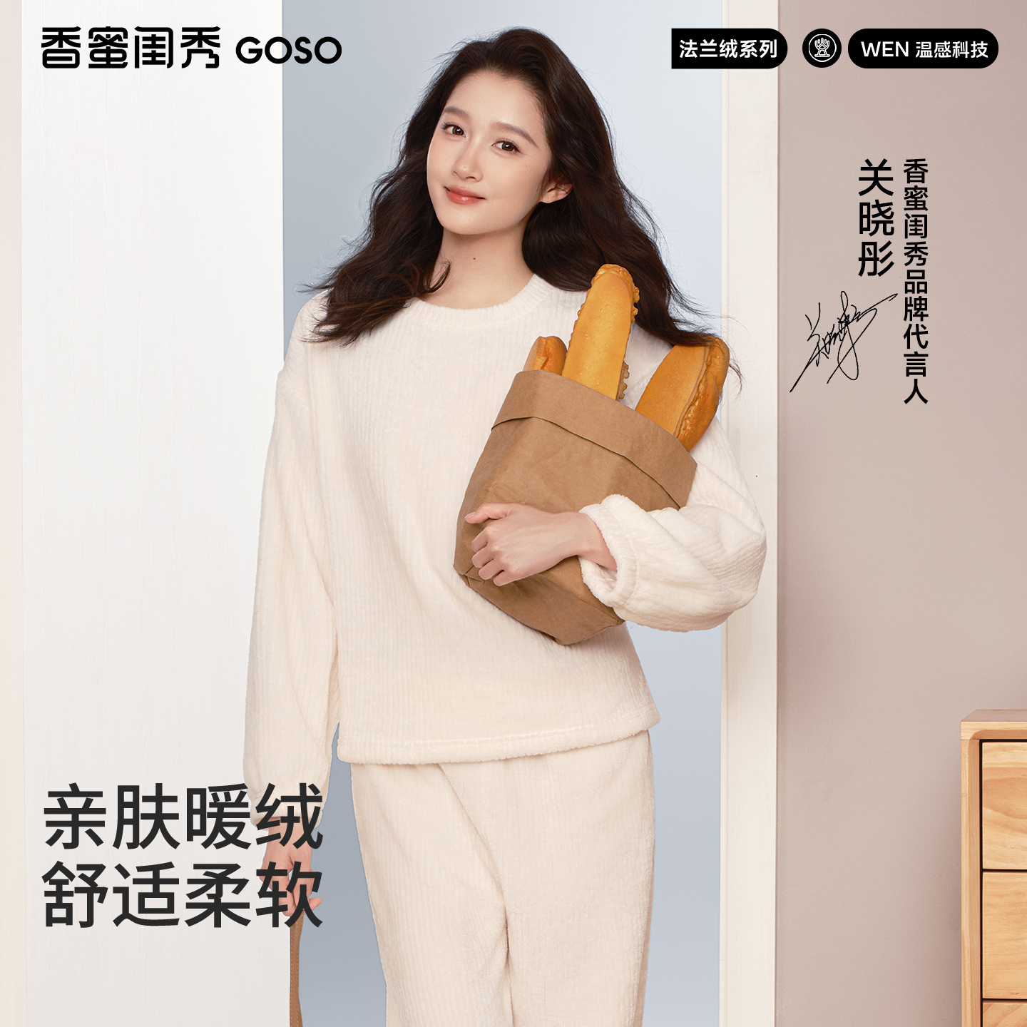 【关晓彤同款】GOSO女士家居服套装2025新款保暖法兰绒居家睡衣女