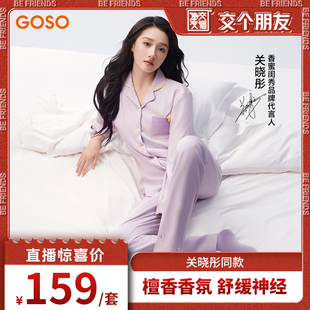 开 关晓彤推荐 GOSO家居服薄睡眠简约国香助眠长袖 套装