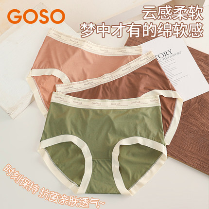 GOSO内裤女7A抗菌裆海藻聚乳酸透气冰丝无痕三角裤