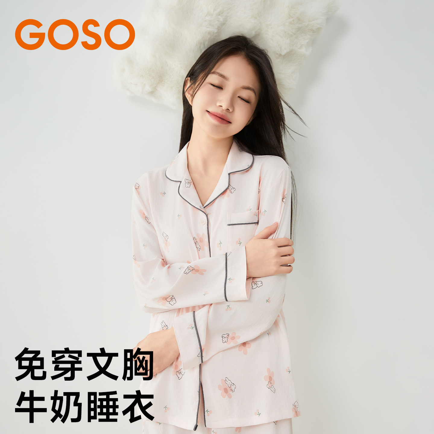 GOSO带胸垫女士家居服梭织牛奶丝长袖套装睡衣