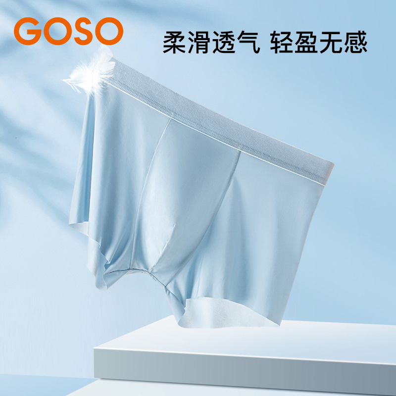 GOSO冰丝无痕男士内裤新款透气平角裤7A抑菌四角裤无痕内裤