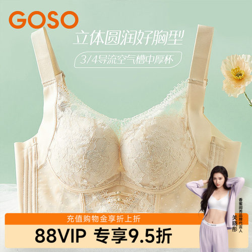 GOSO香蜜闺秀聚拢女士文胸2025新款舒适蕾丝内衣立挺小胸显大