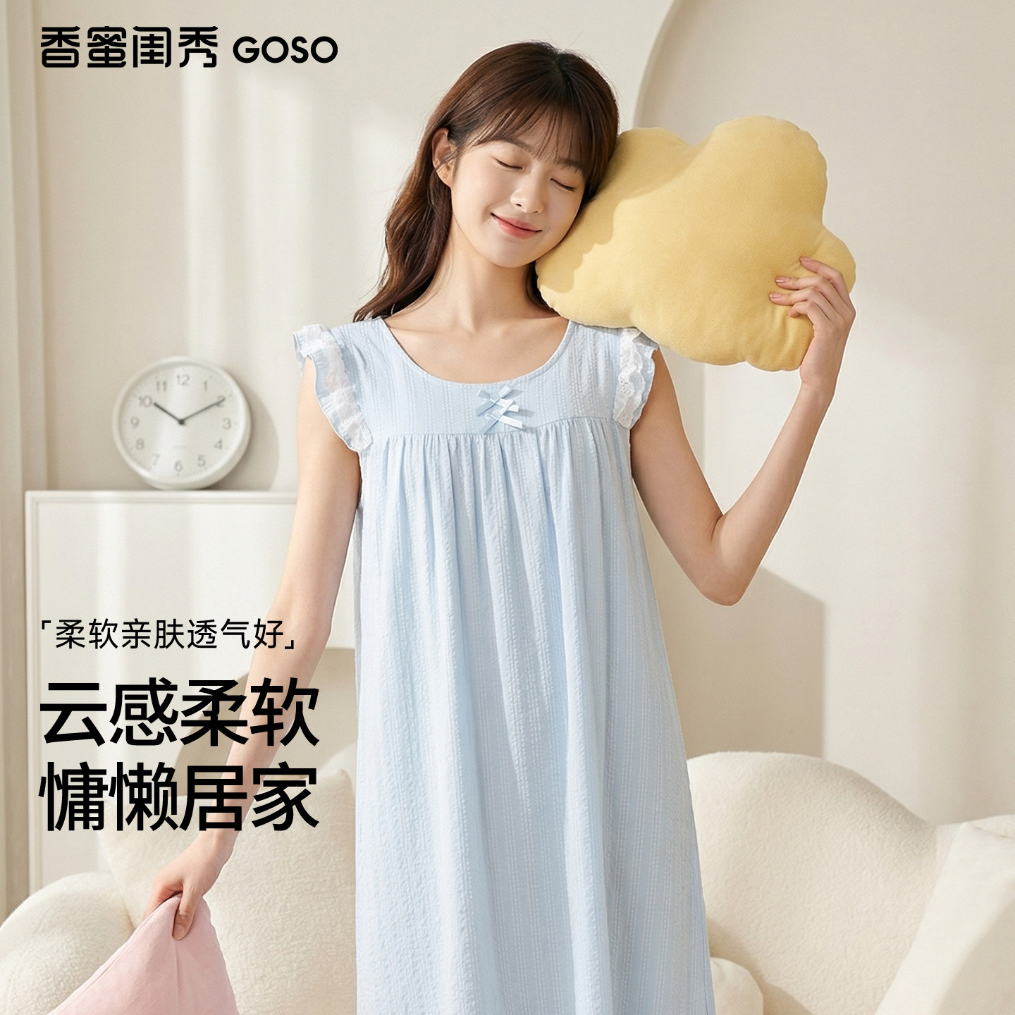 GOSO香蜜闺秀26年夏季新款睡裙女士家居服甜美混纺背心裙