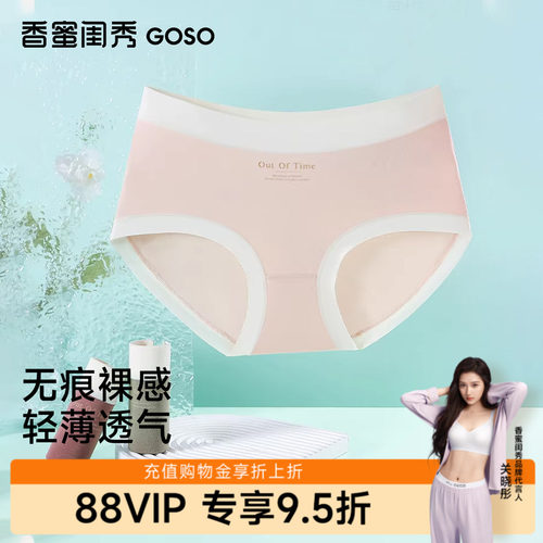 GOSO香蜜闺秀蚕丝聚乳酸莫代尔内裤女士三角裤舒适透气