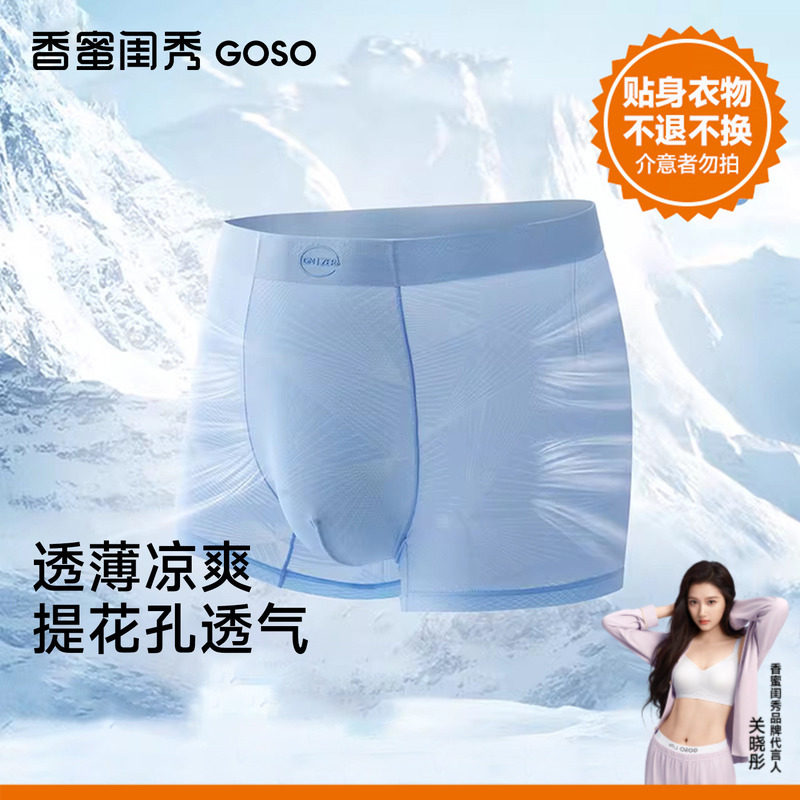 GOSO夏新款男士内裤舒适透气平角裤内裤短裤男式四角裤