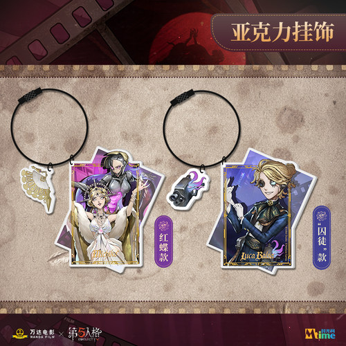 第五人格七周年影梦帧藏万达电影联名游戏周边亚克力挂饰红蝶囚徒