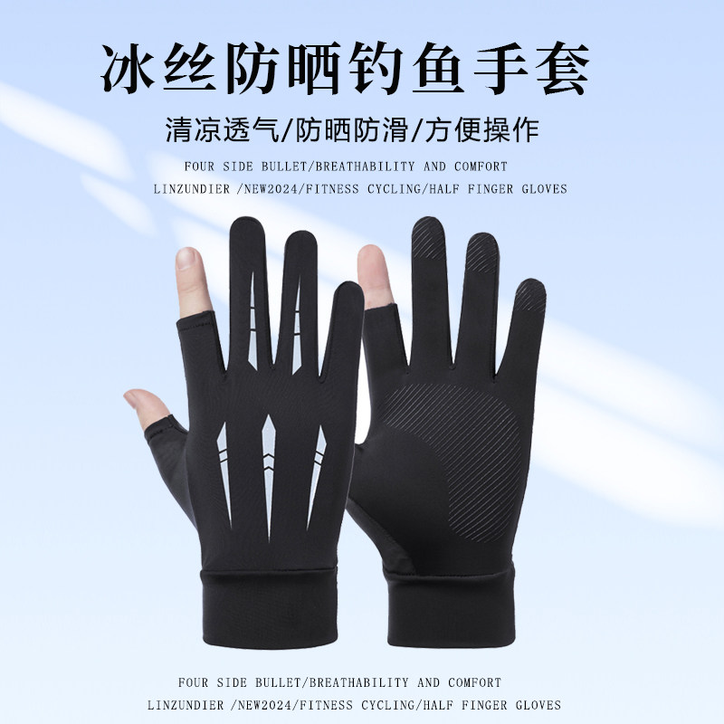 路亚钓鱼手套男夏天露指薄款冰丝漏二指半指夏季骑行防滑防晒手套